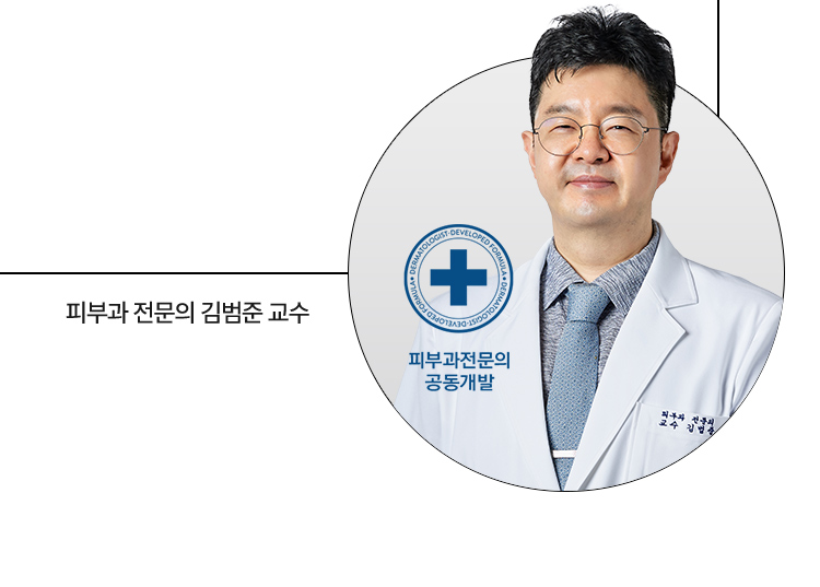 피부과 전문의 김범준 교수 / 피부과전문의 공동개발
